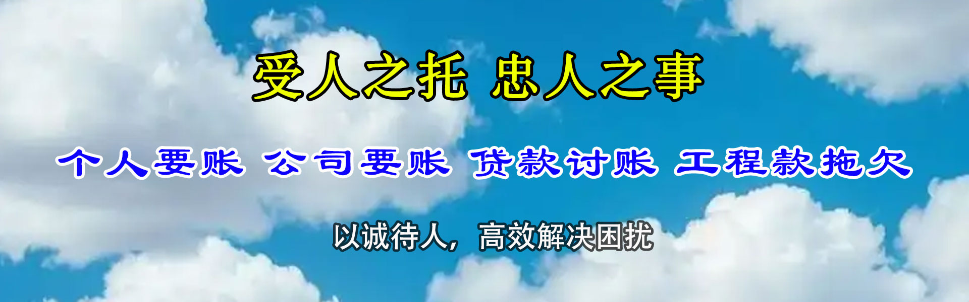 番禺讨账公司